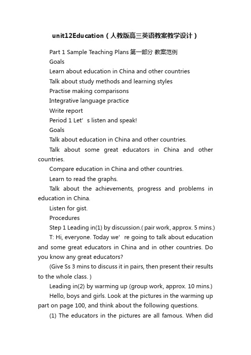 unit12Education（人教版高三英语教案教学设计）