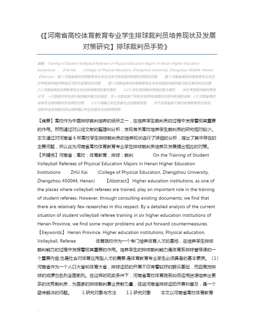 【河南省高校体育教育专业学生排球裁判员培养现状及发展对策研究】排球裁判员手势