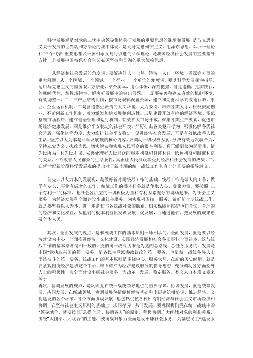 科学发展观是对党的三代中央领导集体关于发展的重要思想的继承和发展