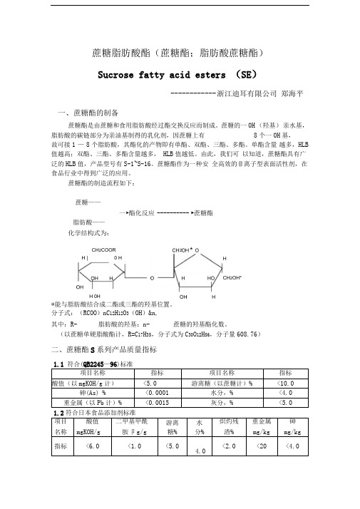 蔗糖脂肪酸酯