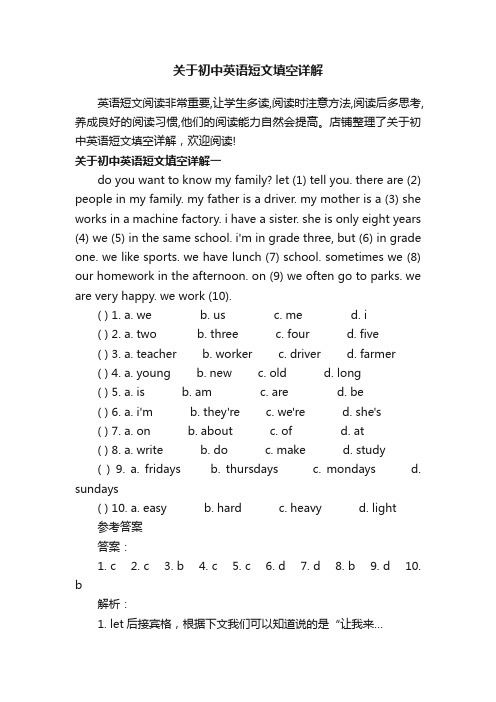 关于初中英语短文填空详解