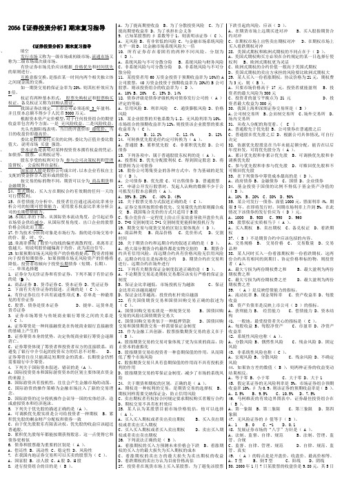 最新电大证券投资分析期末考试答案极品考试必过   精