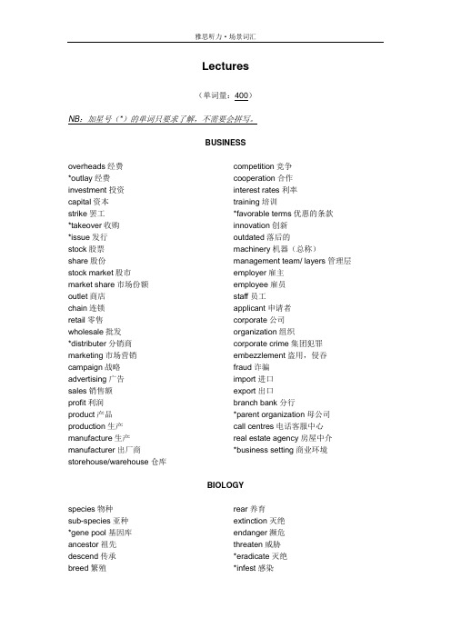 精品阶段-Lectures(7分词汇)加星号