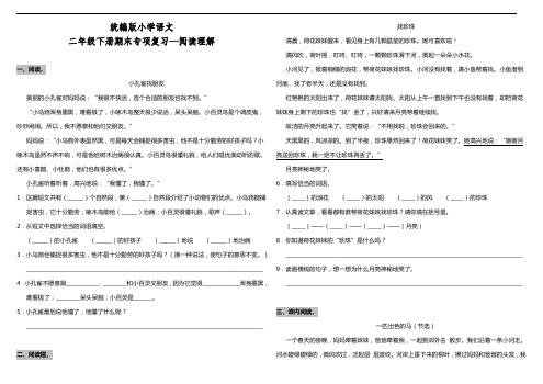 部编版语文二年级下册  期末专项复习—阅读理解(含答案)