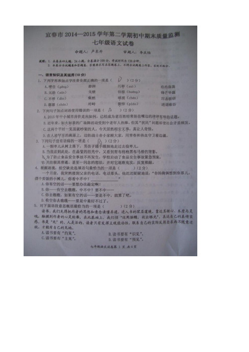 江西省宜春市2014-2015学年七年级下学期期末考试语文试题(扫描版)