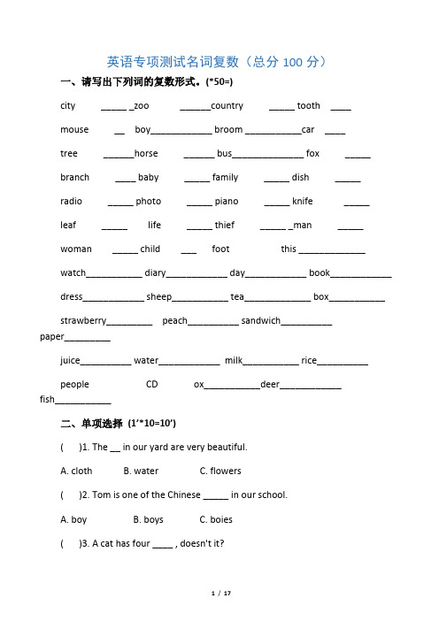 小学英语名词单复数练习题带答案