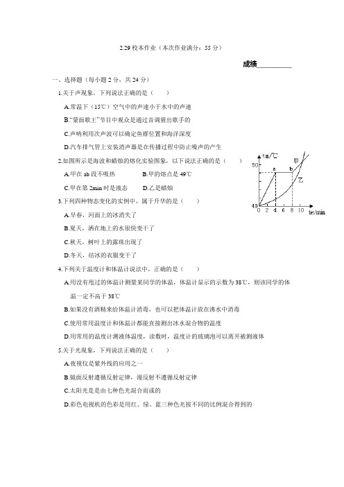 2020年疫情期间江苏省泰州中学附属初级中学空中课堂八年级物理2.29校本作业