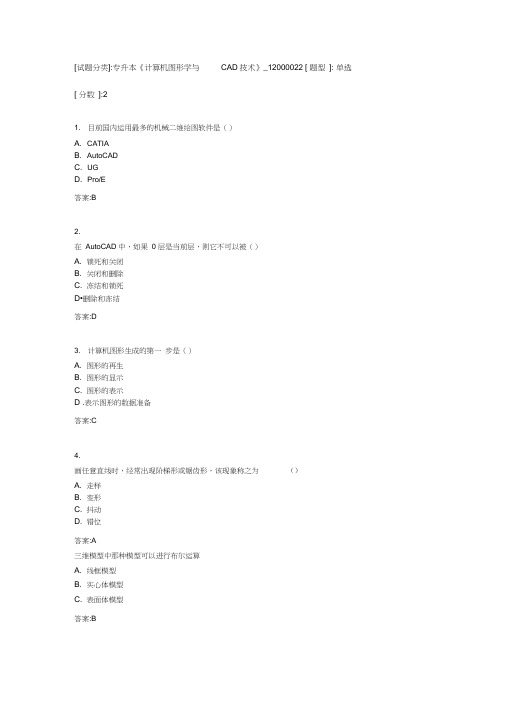 专升本《计算机图形学与CAD技术》考试答案