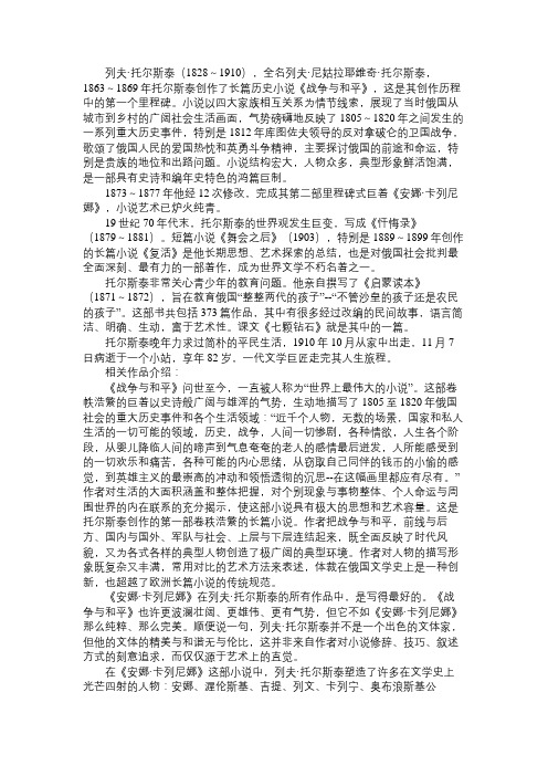 语文《七颗钻石》作者简介及主要作品