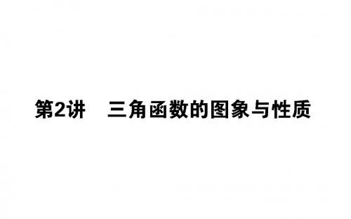 高考数学二轮复习专题三平面向量、三角函数、三角形3.