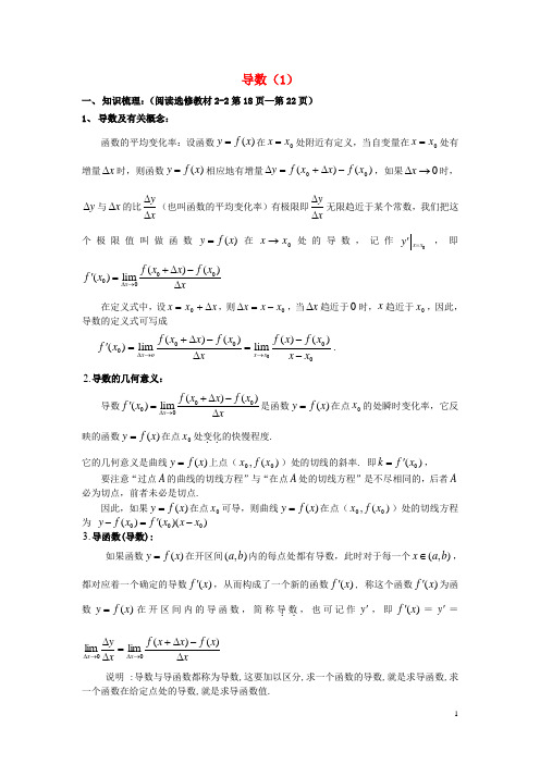 高三数学第一轮复习导数(1)教案文