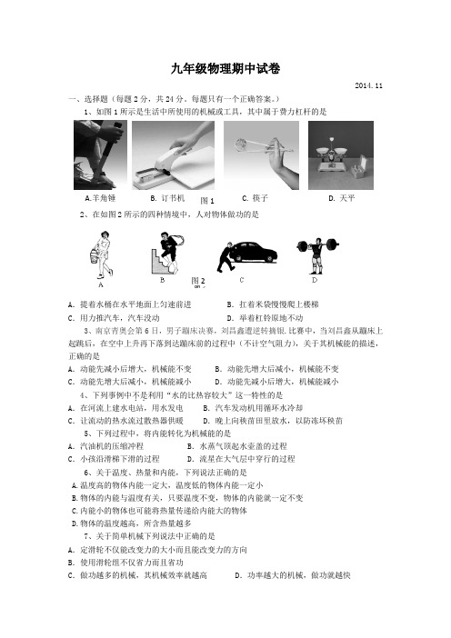 江苏省江都市武坚中学2015届九年级上学期期中考试物理试卷