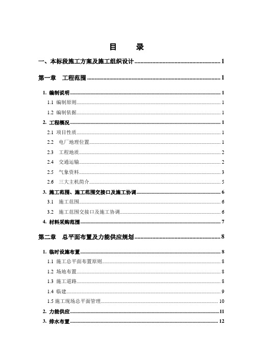 (整理)国投昔阳能源有限责任公司安平发电厂2×150MW循环流化床空冷机组工程施工方案