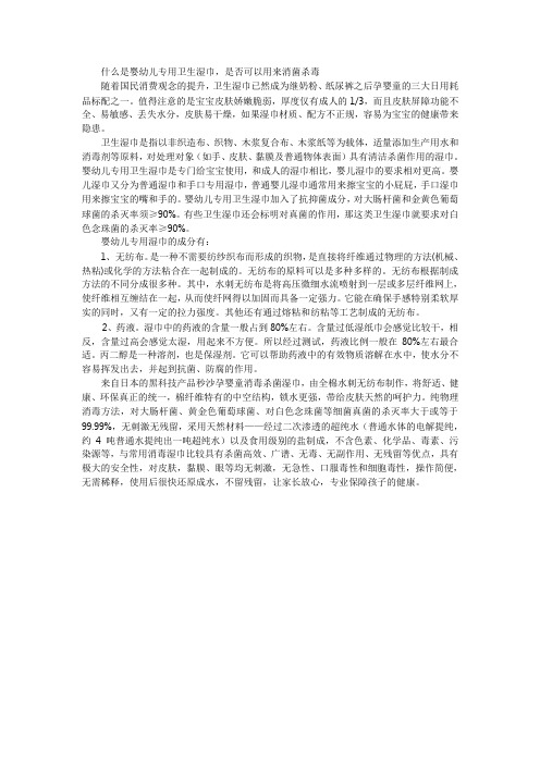 什么是婴幼儿专用卫生湿巾,是否可以用来消菌杀毒