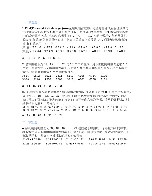 高中数学苏教版  附录 随机数表(部分) 课后练习、课时练习