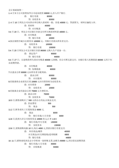 会计基础案例