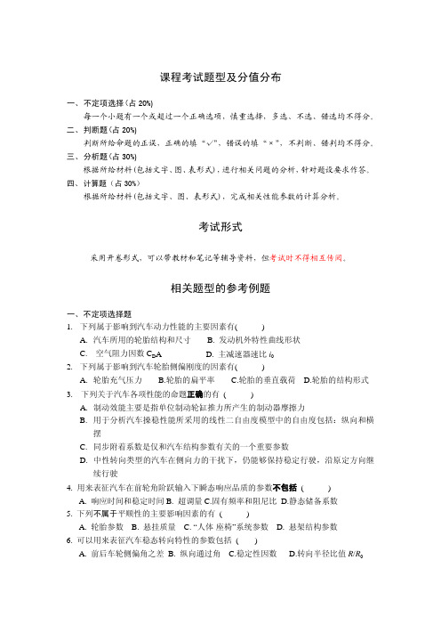 2013年合肥工业大学汽车理论样题