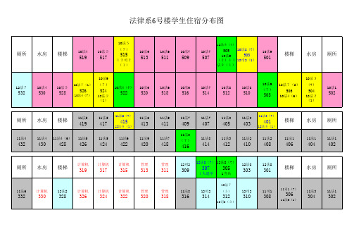 法律系公寓楼分布图杜胜昌