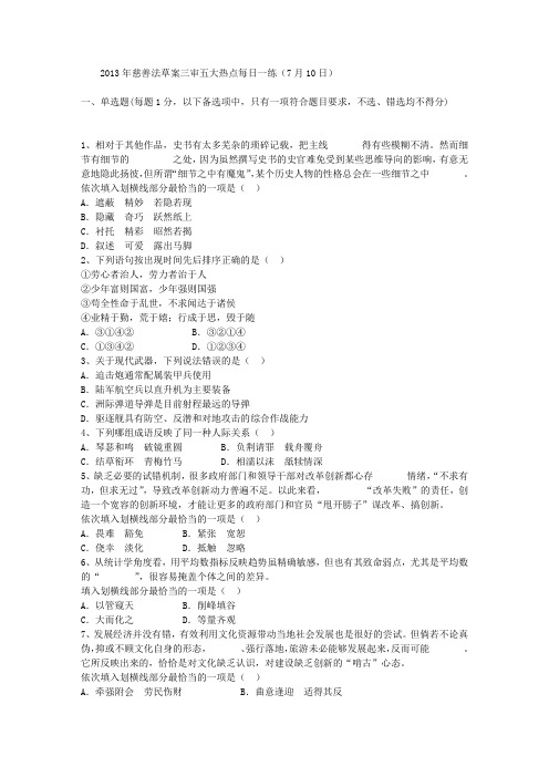 2013年慈善法草案三审五大热点每日一练(7月10日)