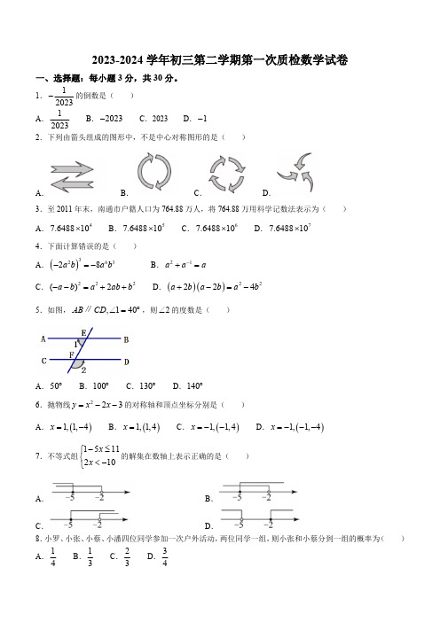 广东省梅州市兴宁市沐彬中学2023-2024学年九年级下学期开学考试数学试题(含答案)