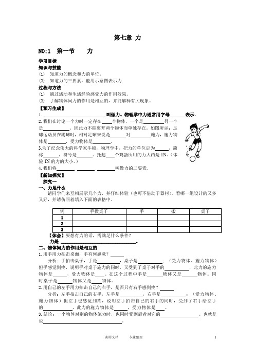 人教版8年级下册2013版全册导学案(91页)