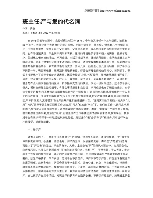 班主任,严与爱的代名词