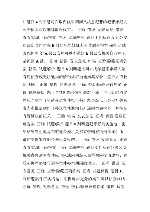 公安机关办理刑事案件程序规定试题