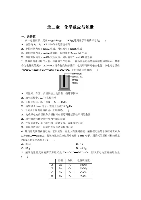 2020-2021学年高一下学期化学人教版必修二第二章 化学反应与能量 练习