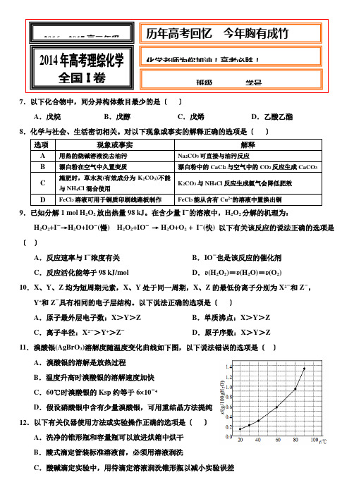 2014年新课标高考全国I理综化学(含答案)