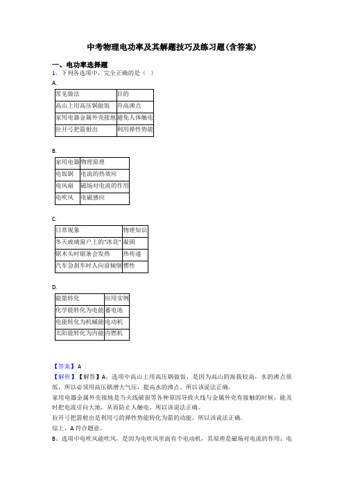 中考物理电功率及其解题技巧及练习题(含答案)