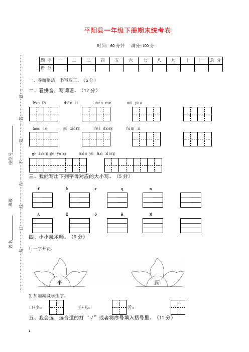 (精编)浙江省温州市平阳县一年级语文下学期期末统考题(有答案)