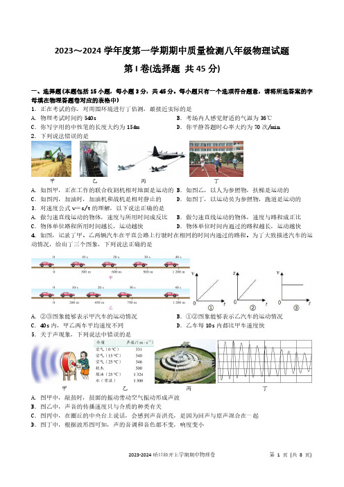 硚口(经开)区2023-2024学年上学期期中八年级物理试题(word版含答案)