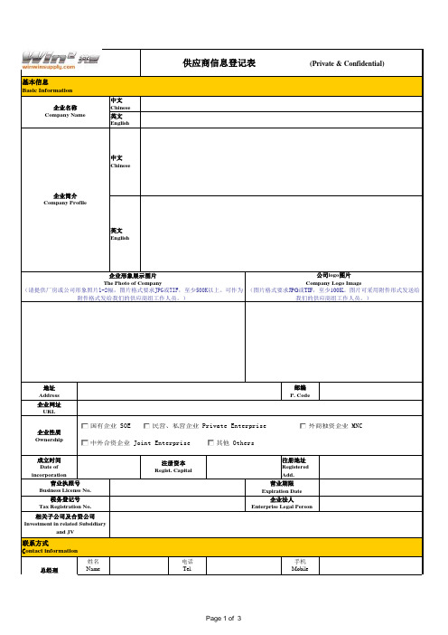 供应商信息登记表