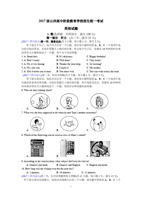 2017年四川凉山州英语中考试题及解析