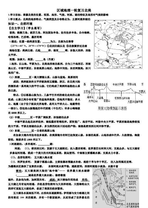 高三一轮区域地理北美学案