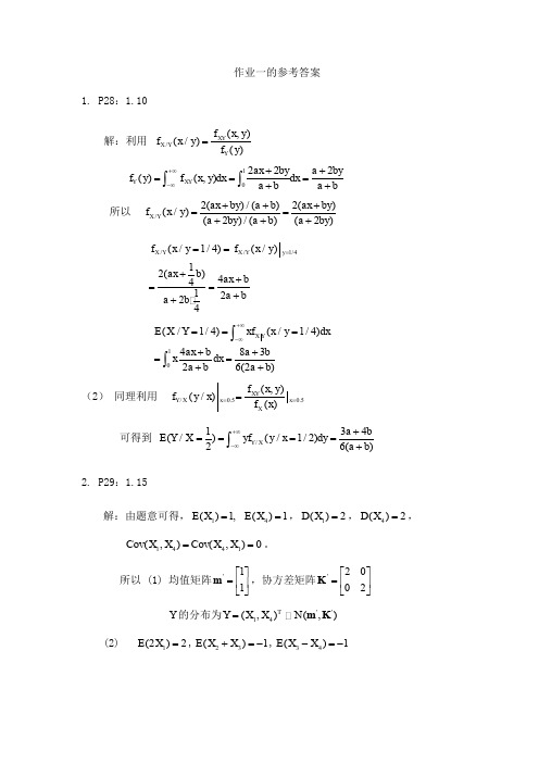 随机信号分析与处理答案(罗鹏飞,张文明编著)