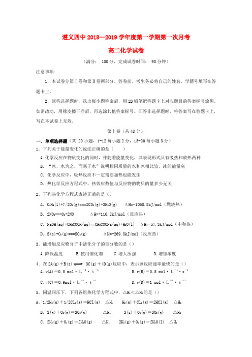 推荐精品2018_2019学年高二化学上学期第一次月考试题Word版