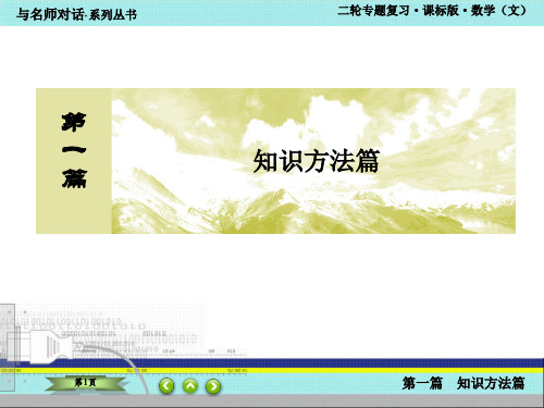 高考文科数学二轮复习1-5-2