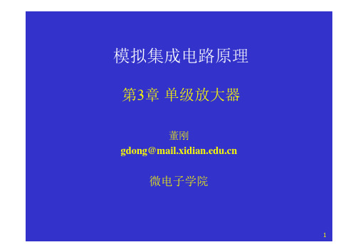 模拟cmos集成电路设计(拉扎维)第3章单级放大器(一)资料