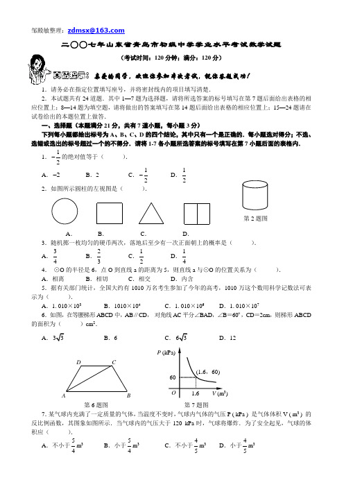 2007年青岛市中考数学试卷(含答案)