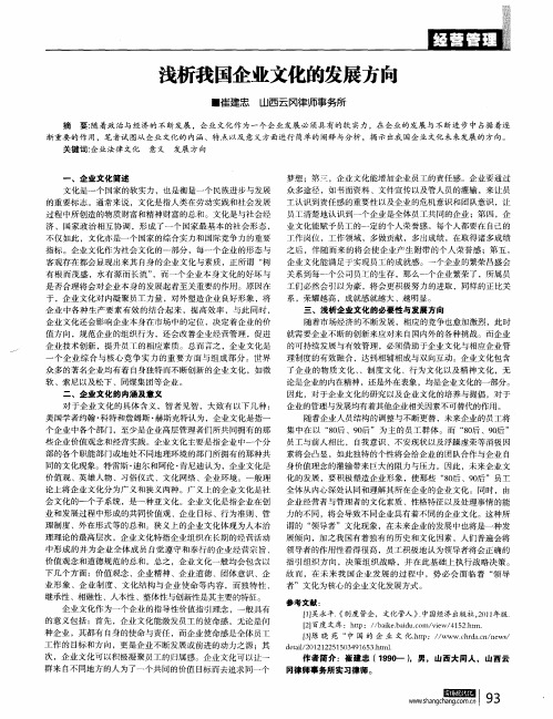 浅析我国企业文化的发展方向