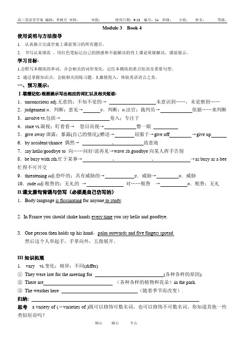 外研版高三英语一轮复习学案必修4Module 3