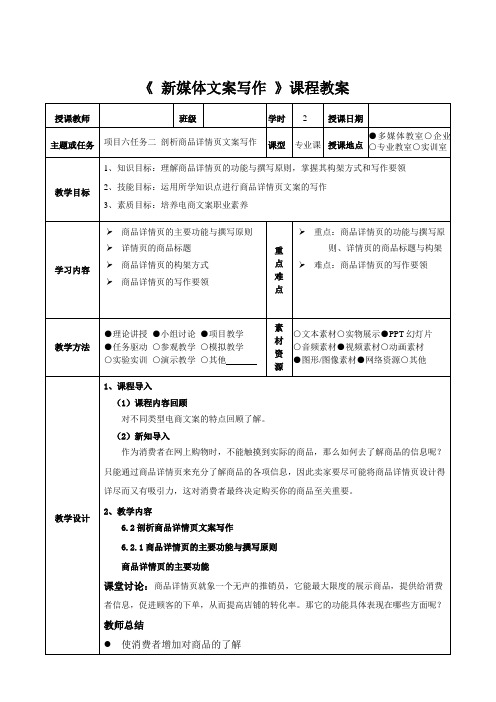 《新媒体文案写作》课程教案6-2