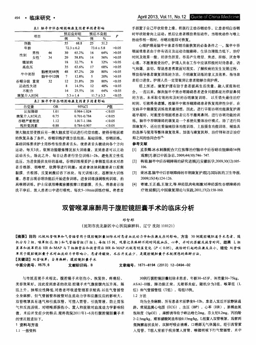 双管喉罩麻醉用于腹腔镜胆囊手术的临床分析