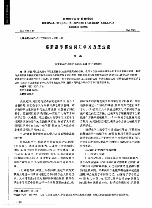 高职高专英语词汇学习方法浅谈