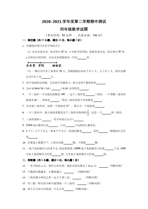 最新人教版四年级下册数学《期中测试卷》附答案解析