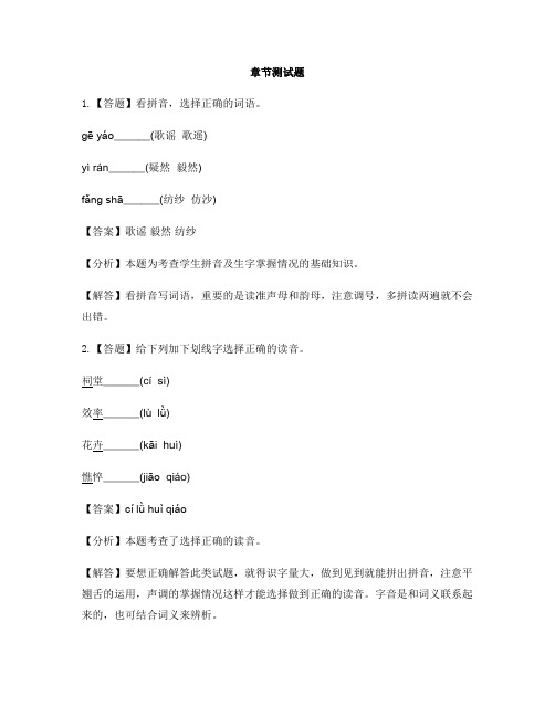 小学语文语文S版(2003)五年级下册第三单元：巾帼英杰11 黄道婆-章节测试习题