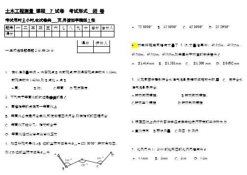 土木工程测量试卷含答案