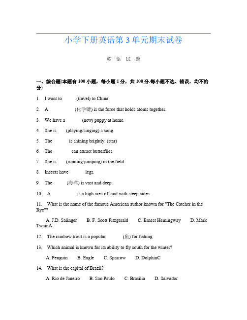 小学下册D卷英语第3单元期末试卷