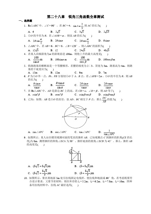 人教版九年级数学下册第28章(精选)锐角三角函数测试卷附答案【新】